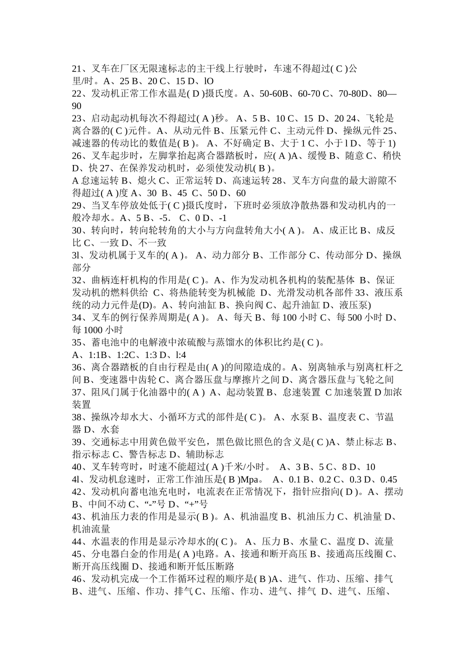 叉车考试题精选_第2页