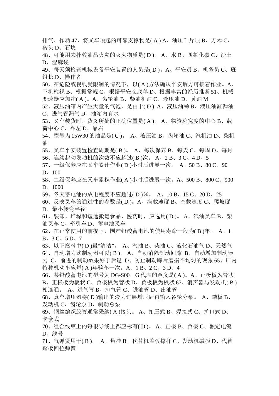 叉车考试题精选_第3页