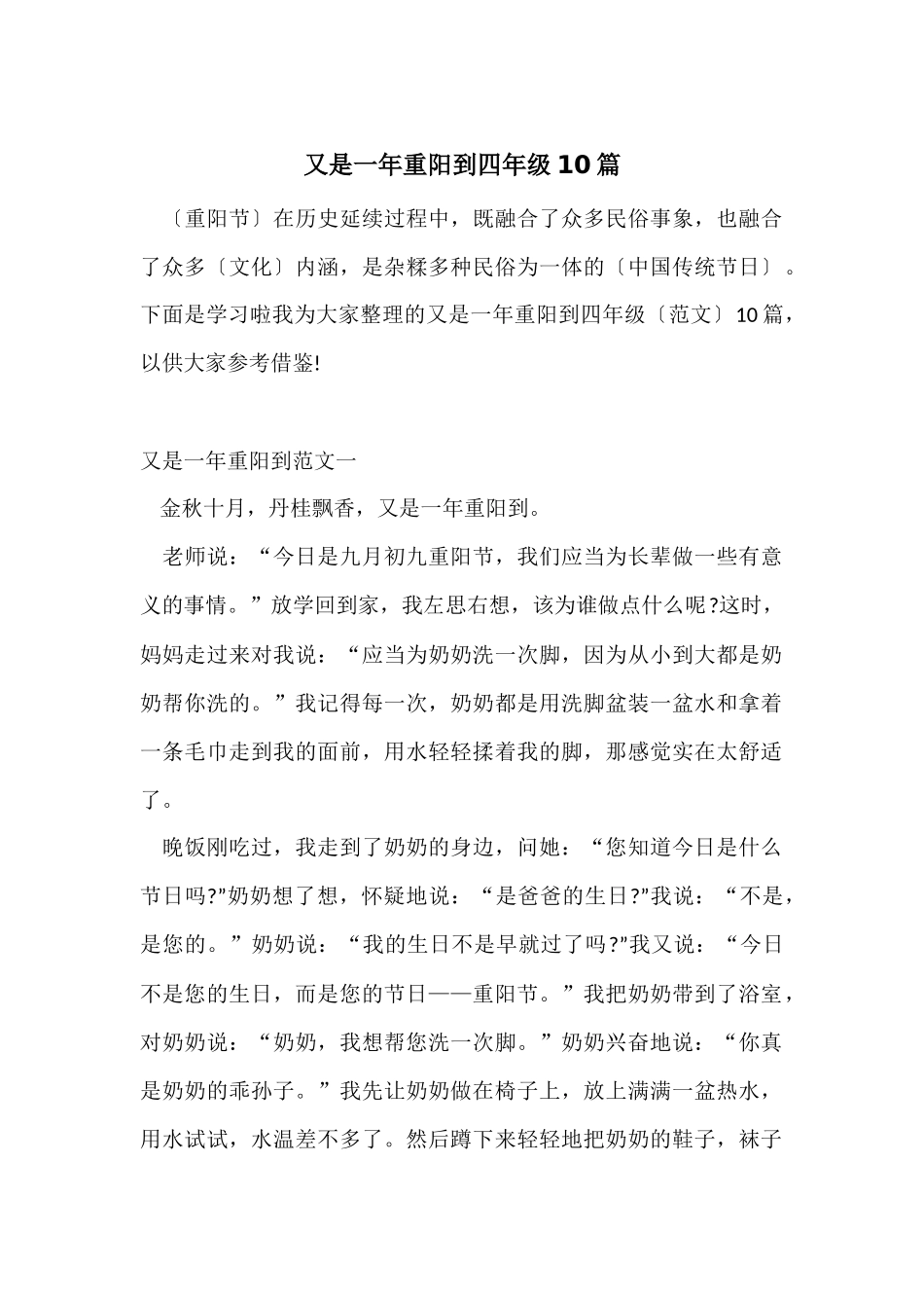 又是一年重阳到四年级10篇_第1页