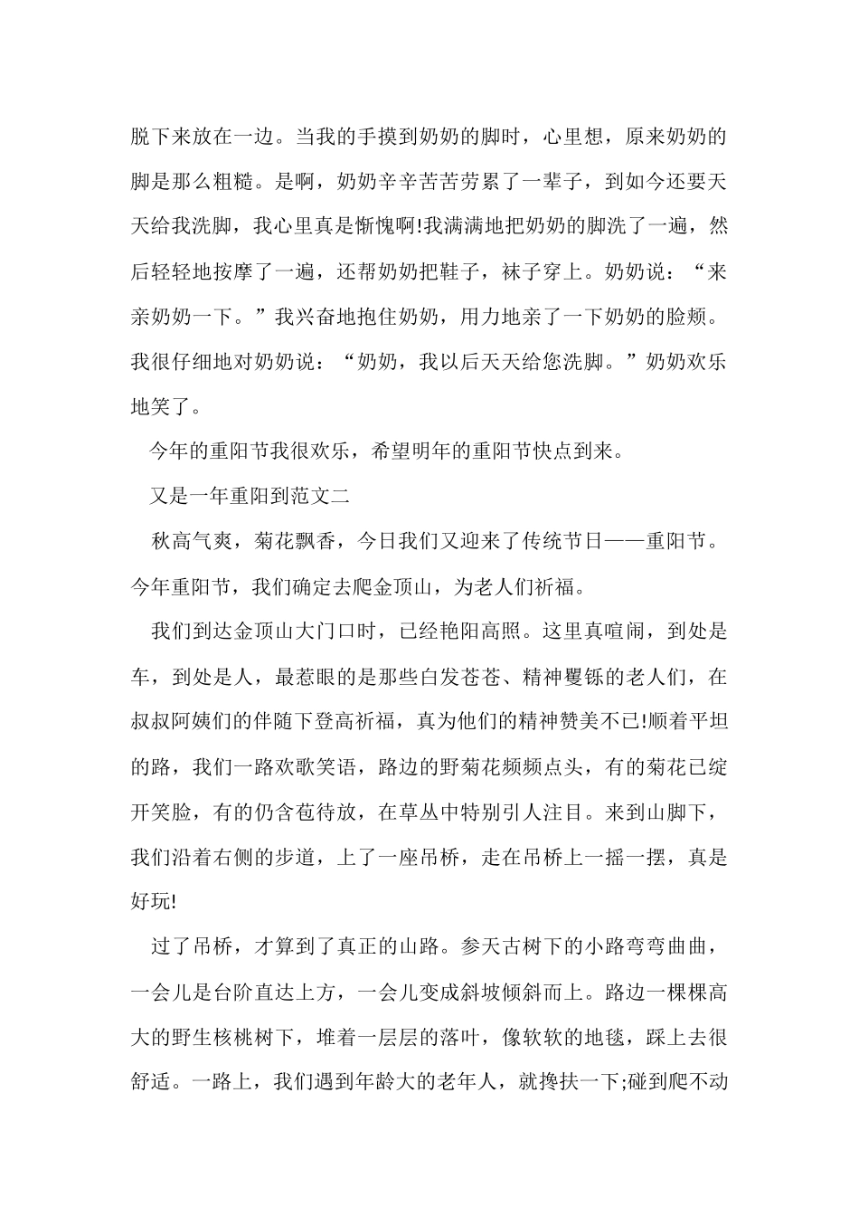 又是一年重阳到四年级10篇_第2页