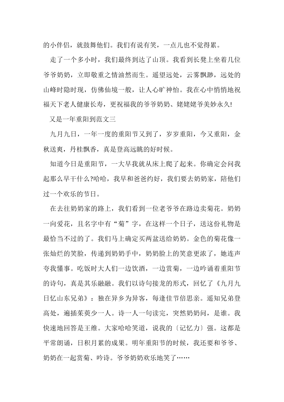 又是一年重阳到四年级10篇_第3页