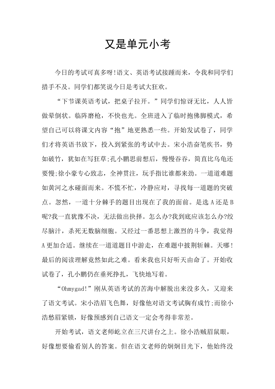 又是单元小考_第1页