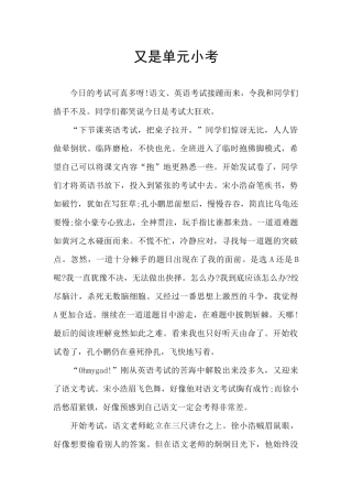 又是单元小考