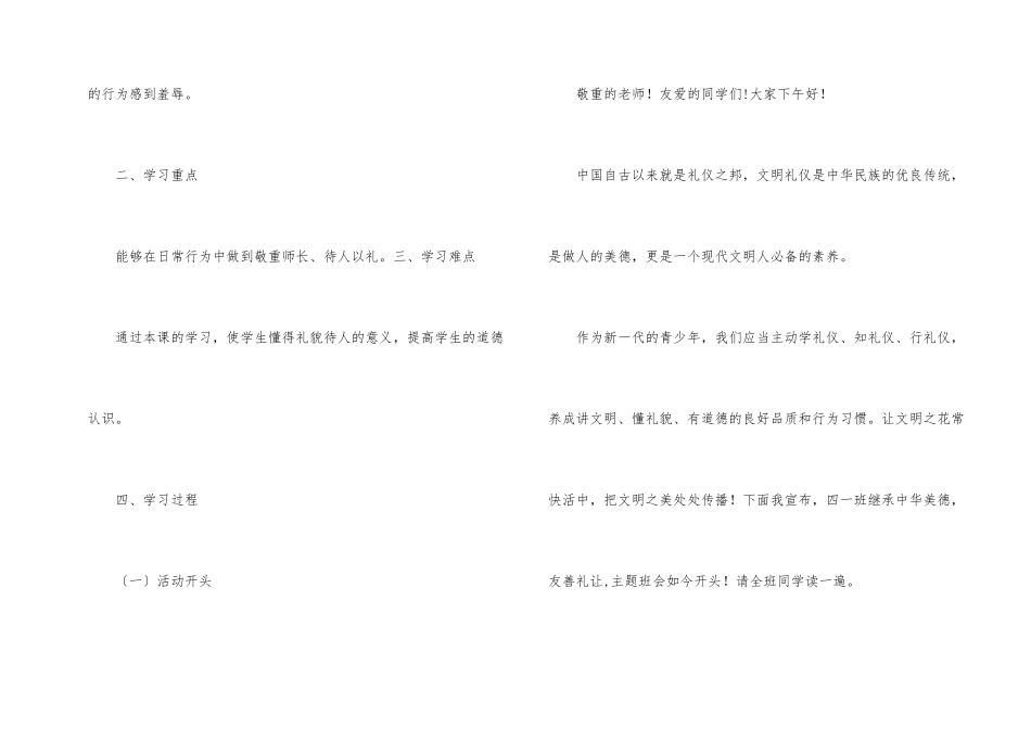 友善主题班会总结_第2页
