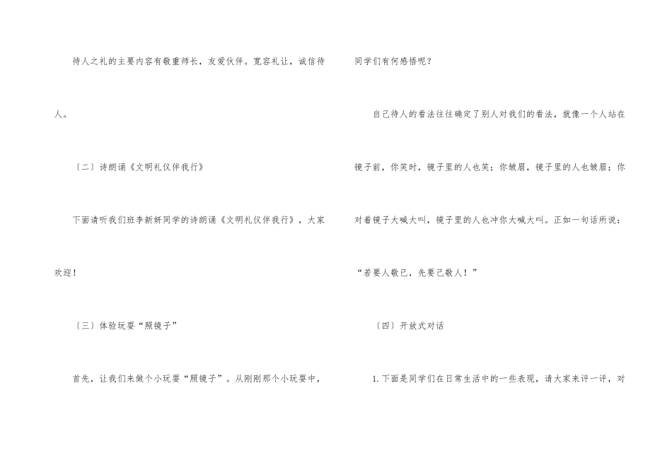 友善主题班会总结_第3页