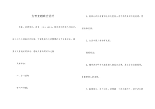 友善主题班会总结