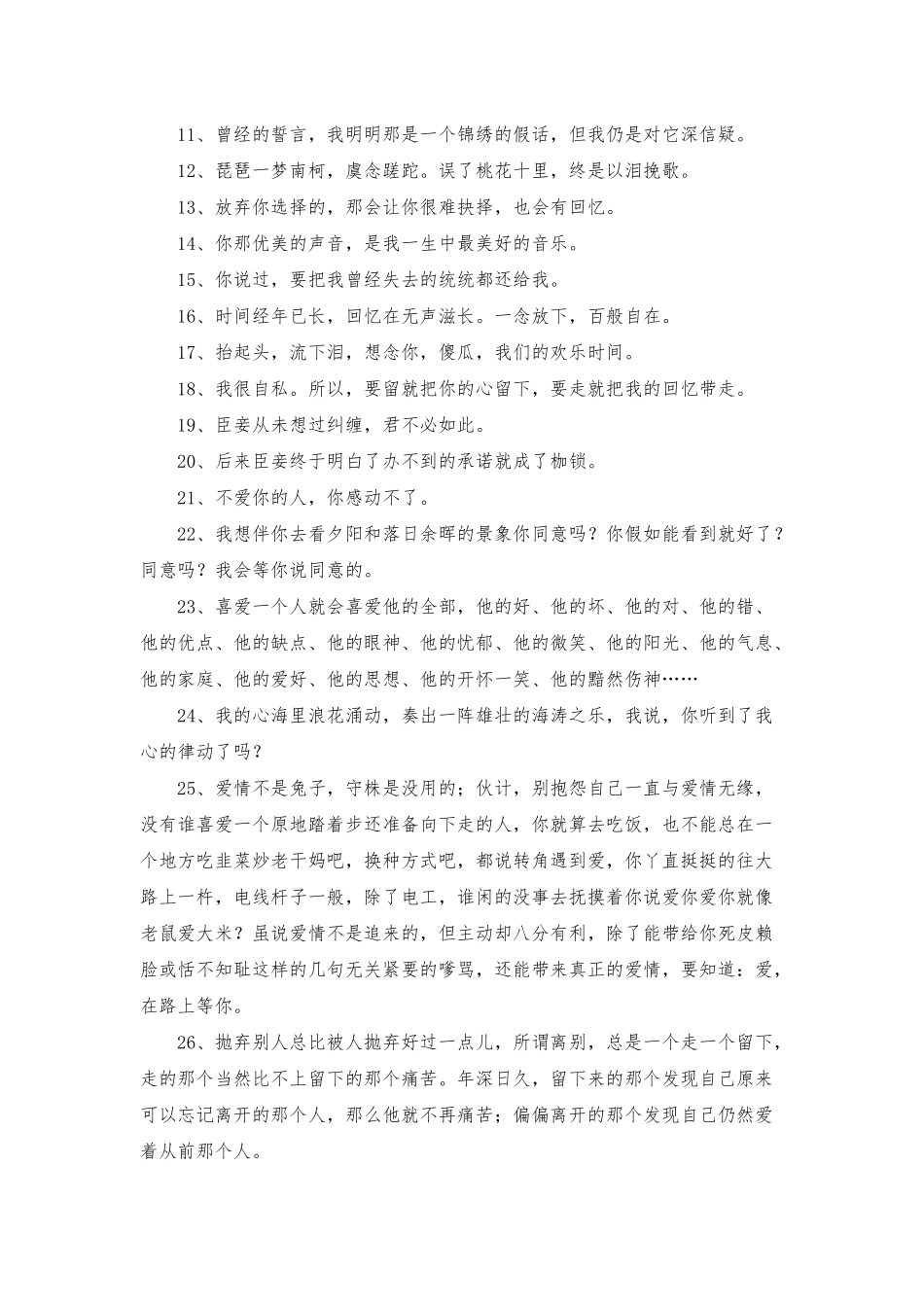 友情唯美句子集合90句_第2页