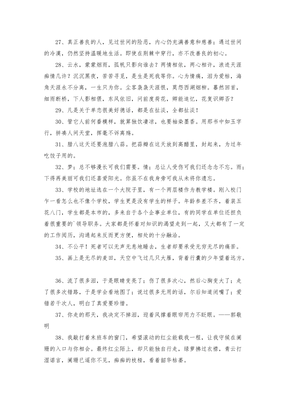 友情唯美句子集合90句_第3页