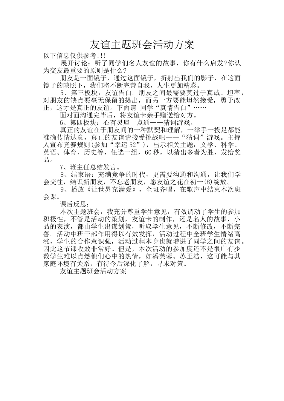 友谊主题班会活动方案_第1页