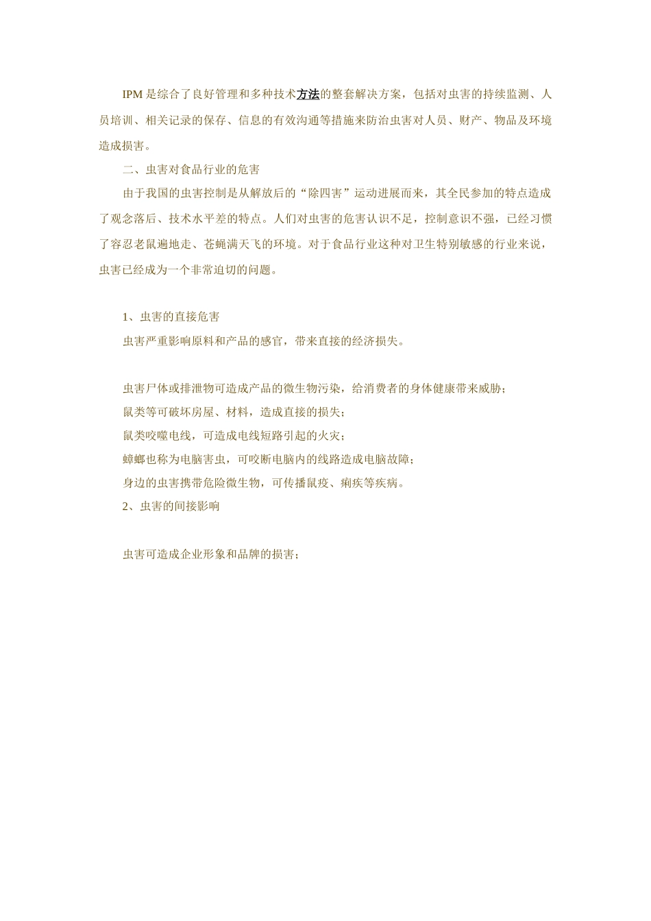 及-知识食品行业虫害控制存在的问题及解决办法_第2页