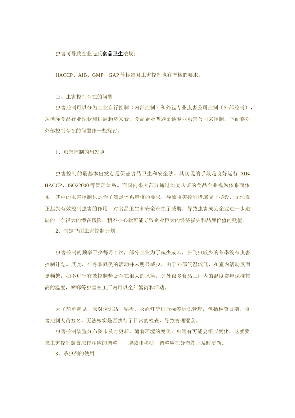 及-知识食品行业虫害控制存在的问题及解决办法_第3页