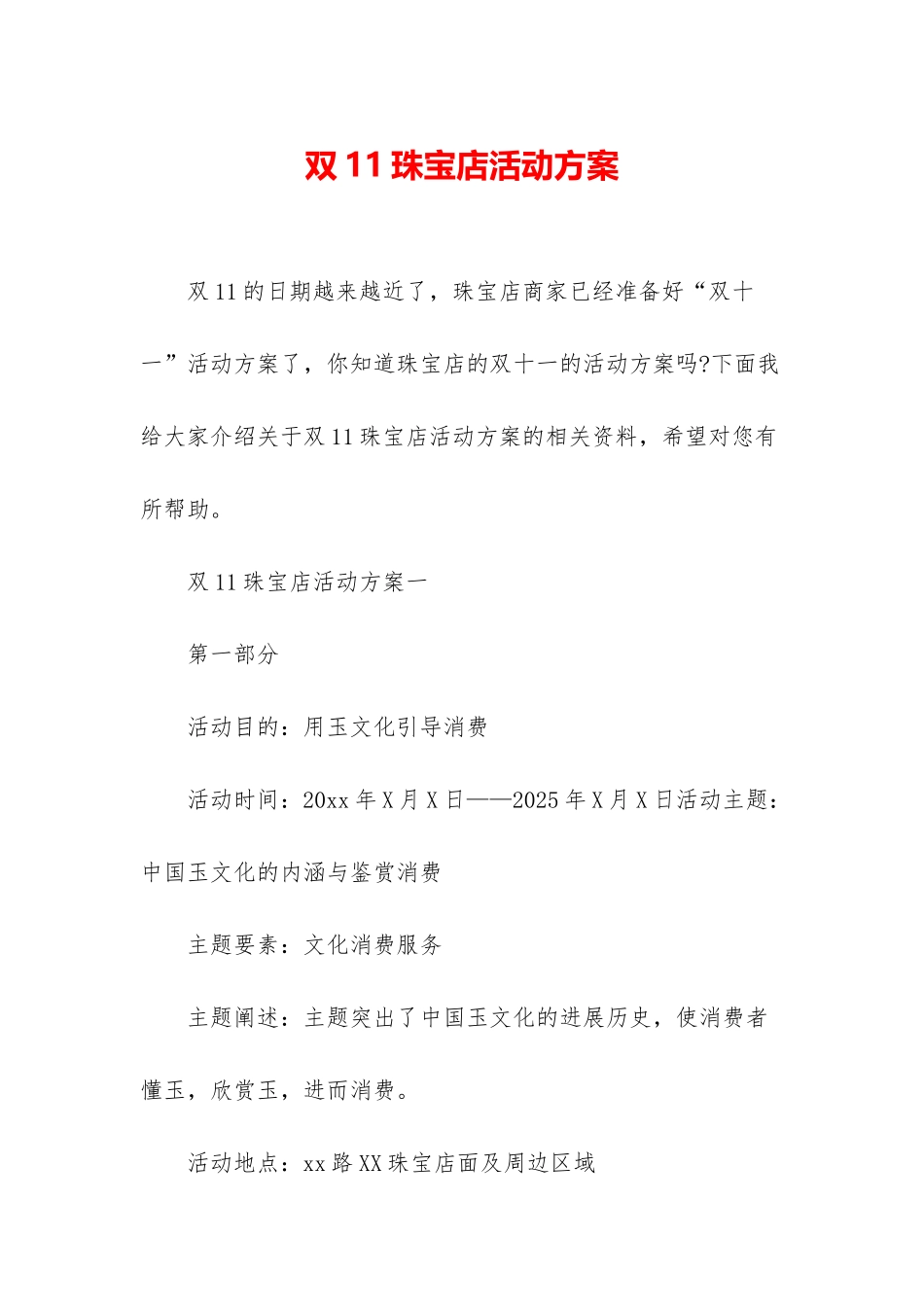 双11珠宝店活动方案_第1页