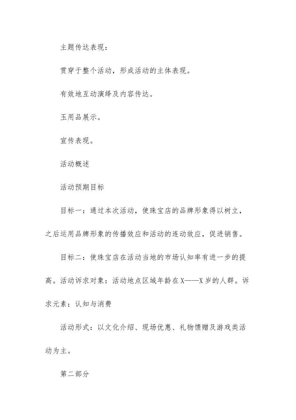 双11珠宝店活动方案_第2页