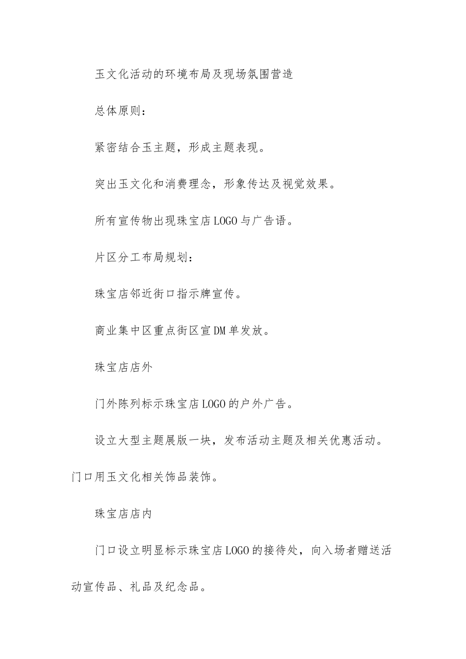 双11珠宝店活动方案_第3页