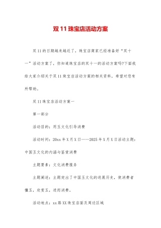 双11珠宝店活动方案