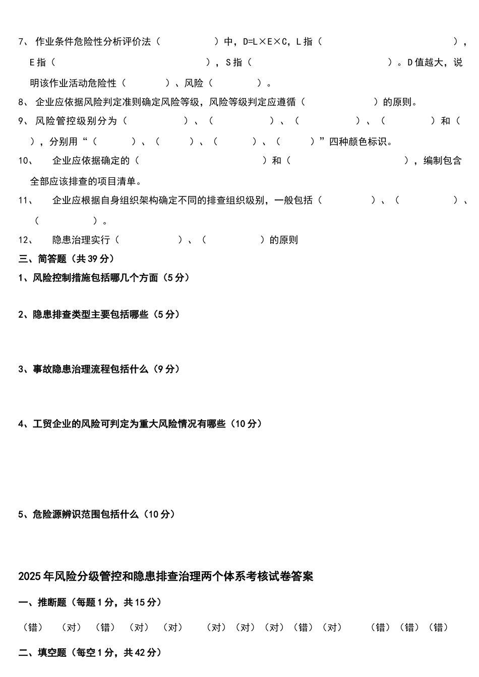 双体系考试试卷1及答案_第2页