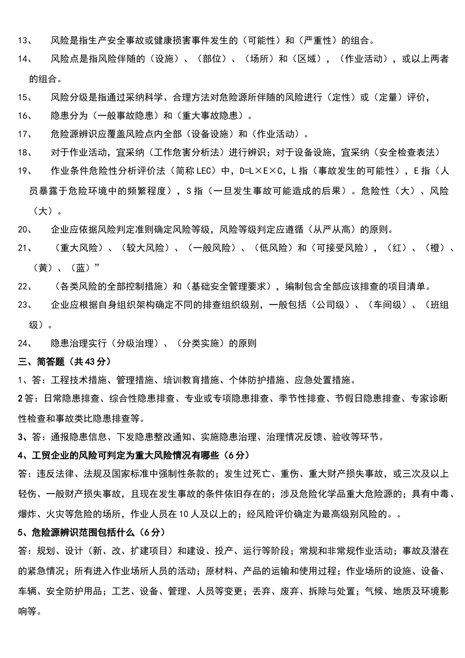 双体系考试试卷1及答案_第3页