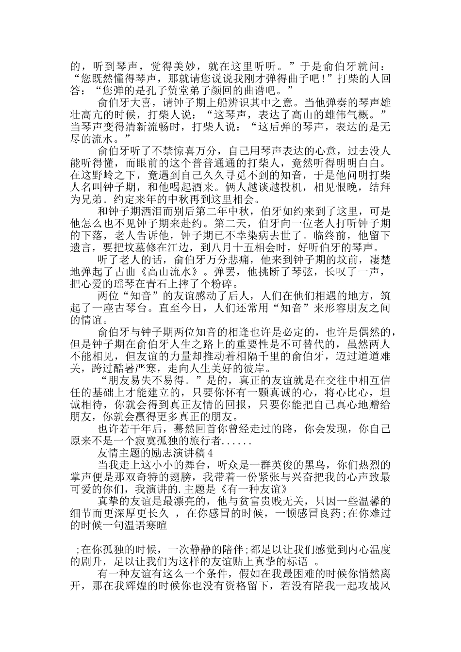 友情主题的励志演讲稿5篇_第3页