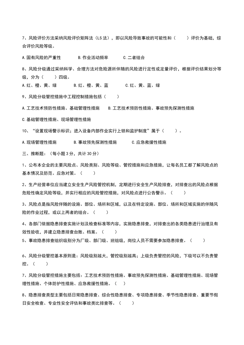 双体系培训试卷及答案_第2页