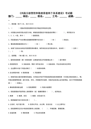 双体系培训试卷及答案