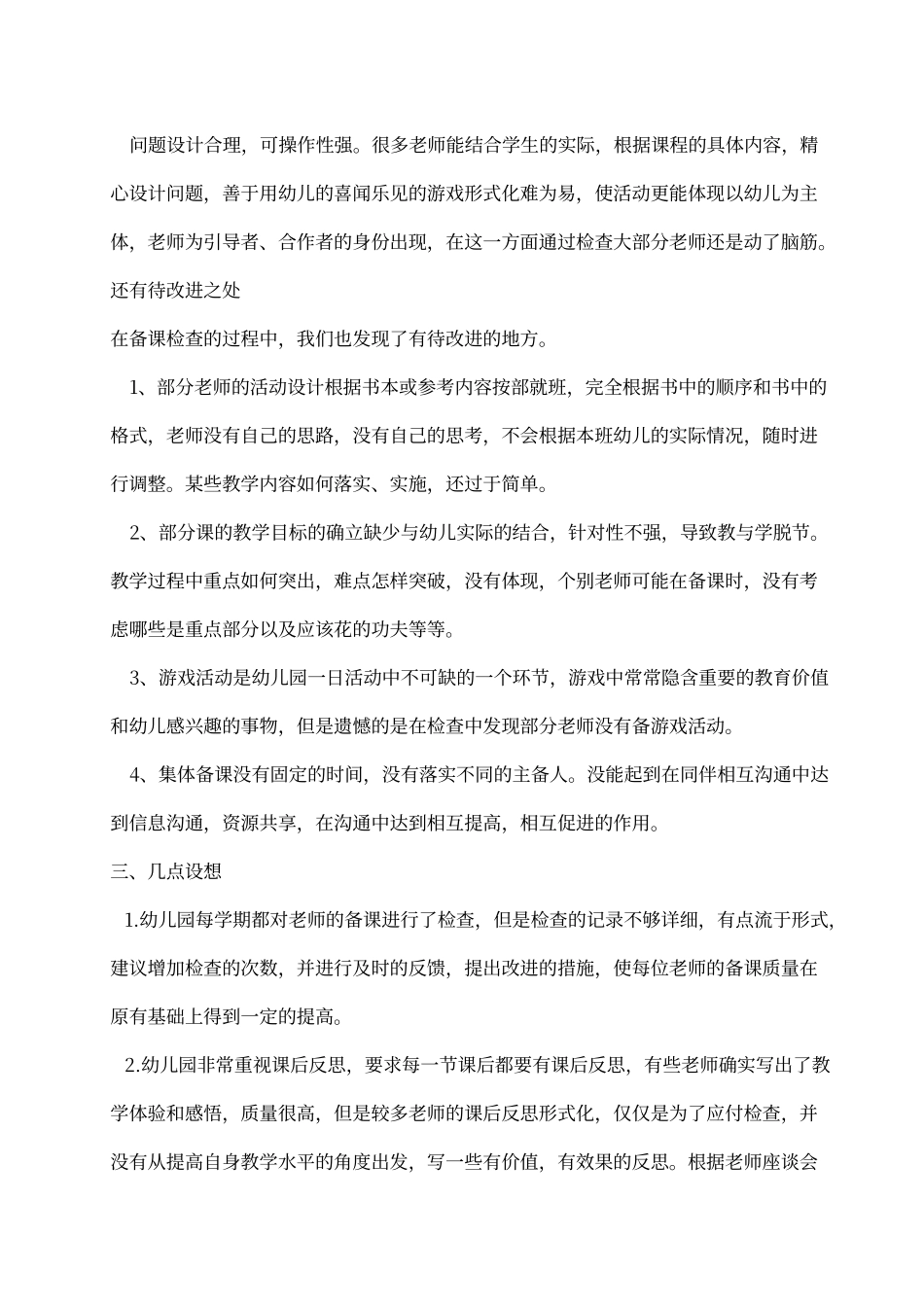 双埠幼儿园教师备课情况检查报告_第2页