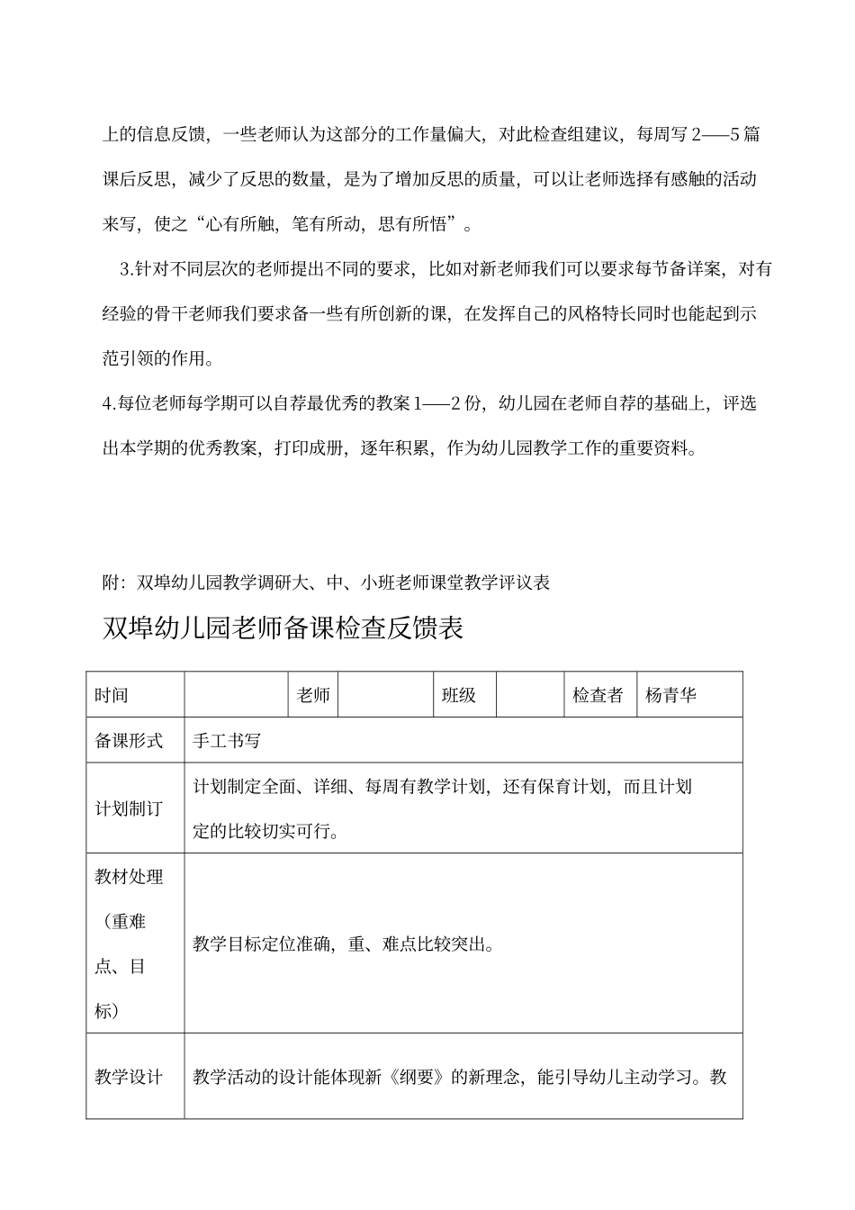 双埠幼儿园教师备课情况检查报告_第3页