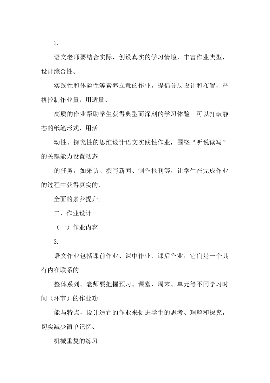 双减下初中语文作业设计与实施要求_第2页