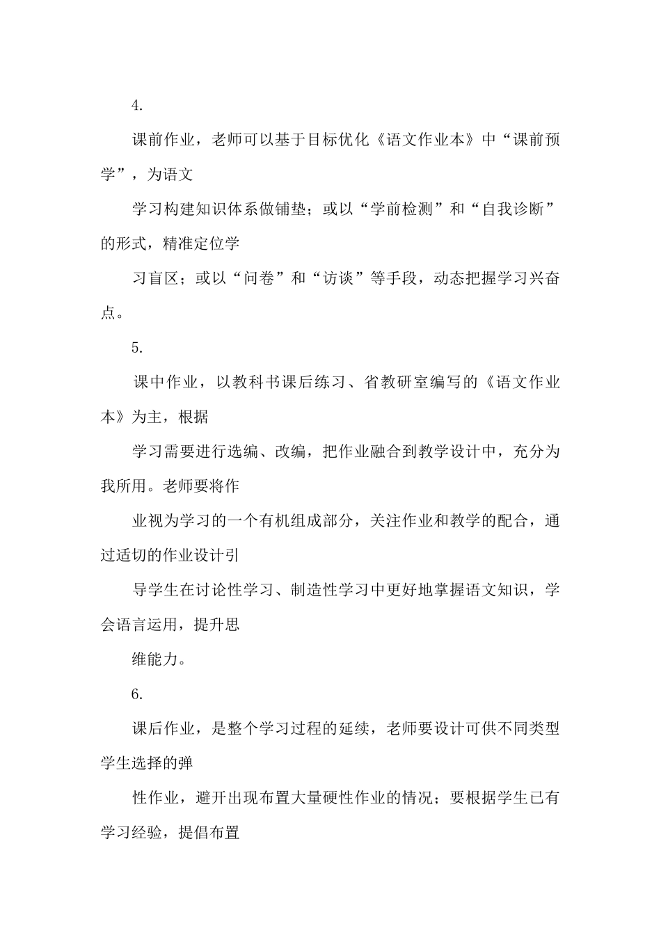 双减下初中语文作业设计与实施要求_第3页