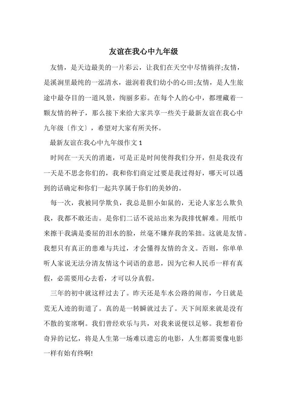 友谊在我心中九年级_第1页