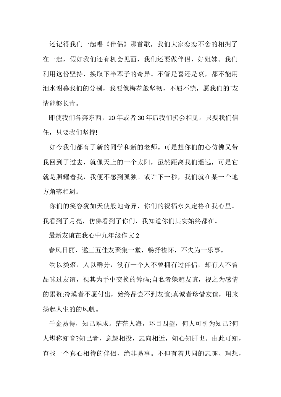 友谊在我心中九年级_第2页