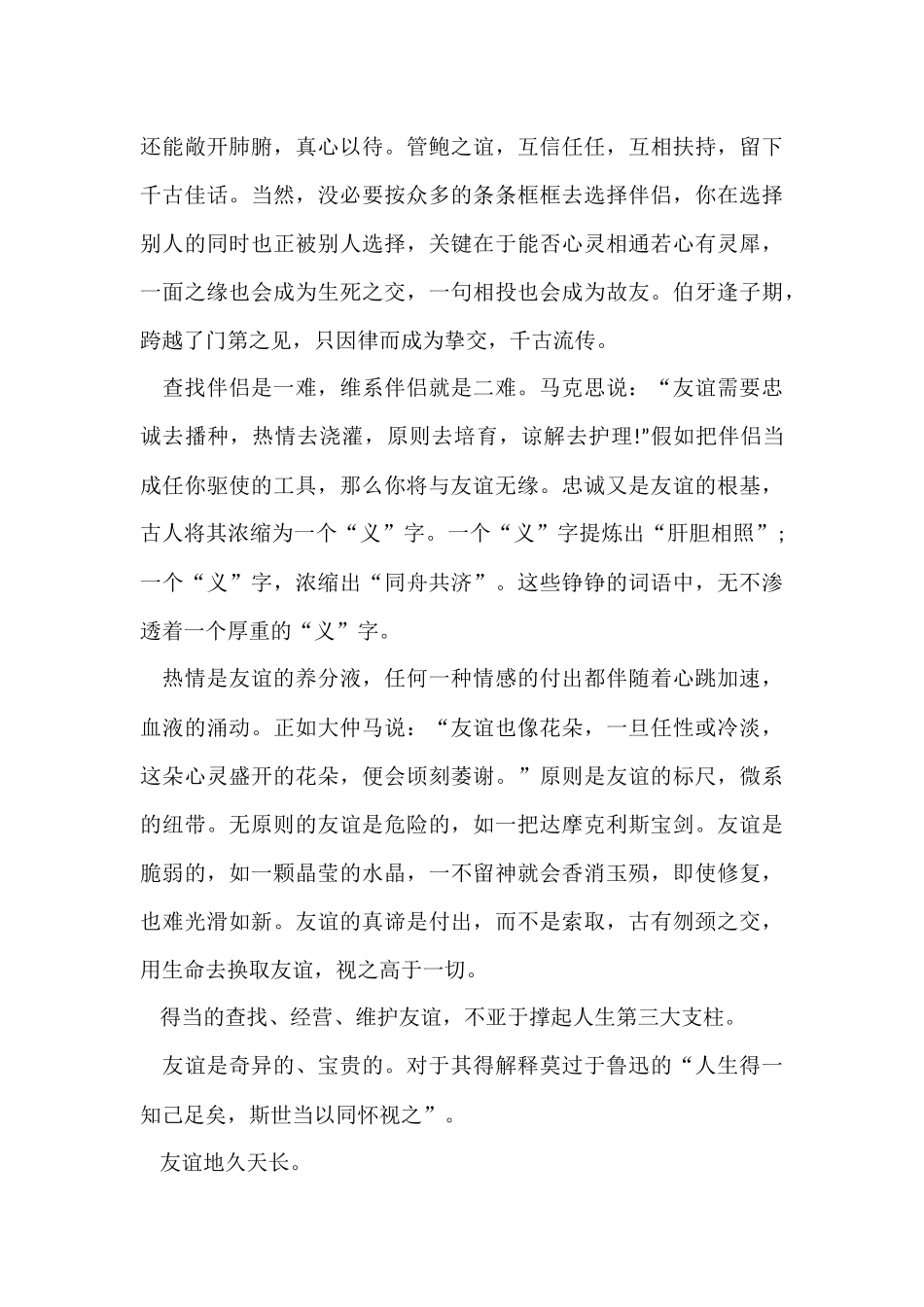 友谊在我心中九年级_第3页