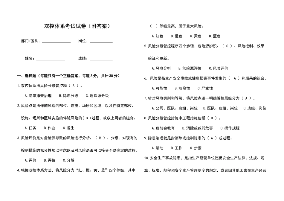 双控体系试卷附答案_第1页