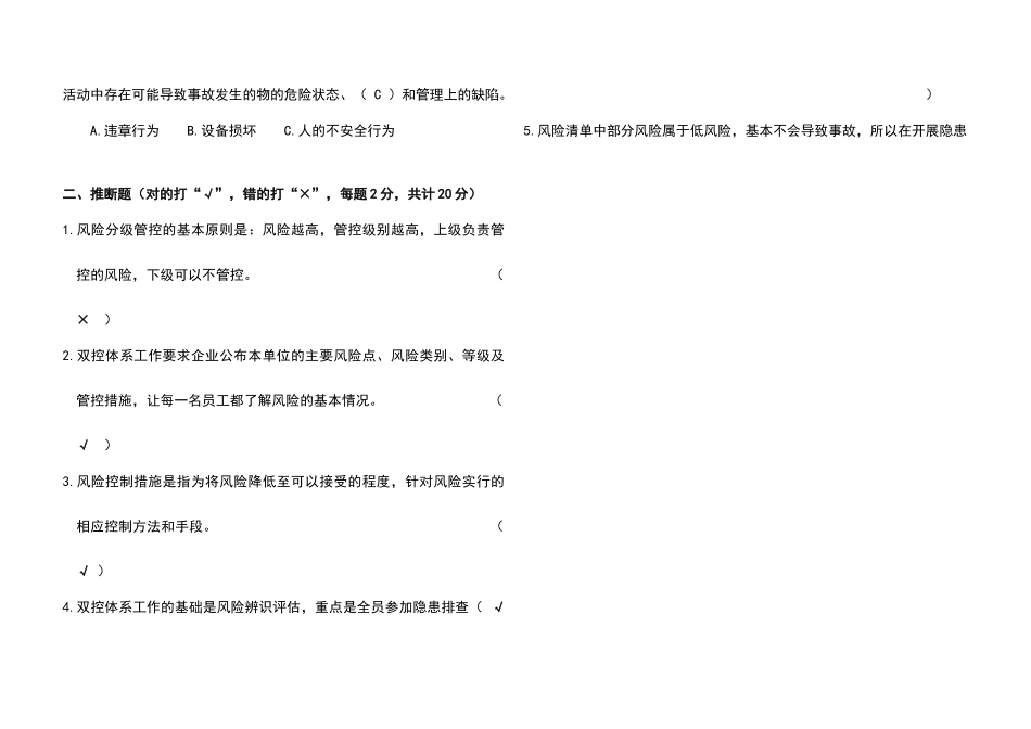 双控体系试卷附答案_第2页