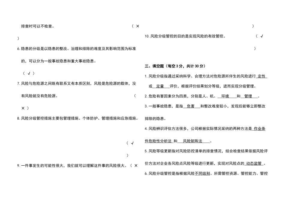 双控体系试卷附答案_第3页