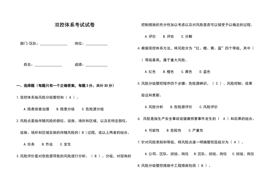 双控体系试卷_第1页