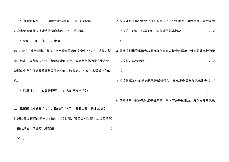 双控体系试卷_第2页