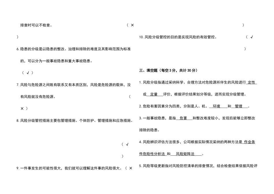 双控体系试卷_第3页