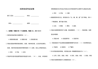 双控体系试卷