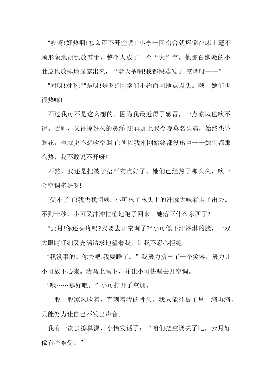 友谊最珍贵七年级600字_第3页