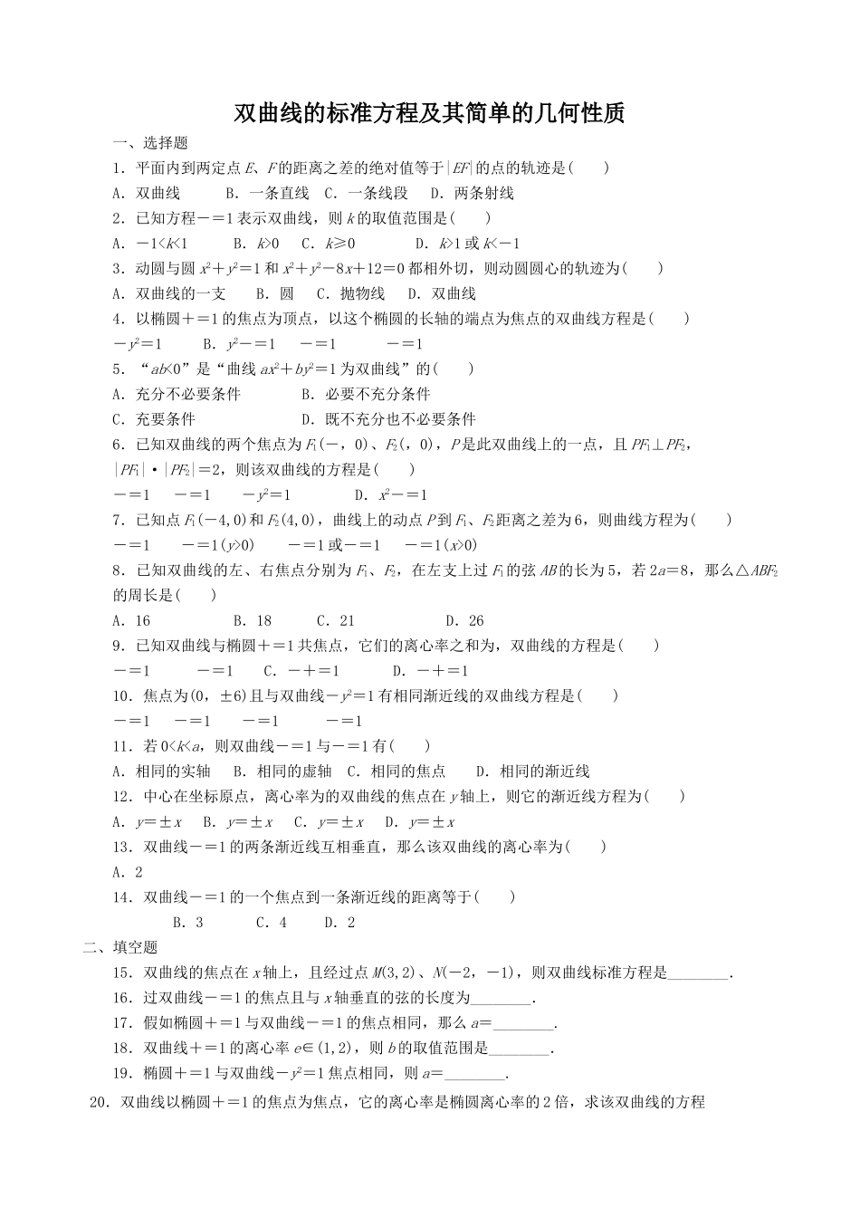 双曲线标准方程--离心率练习题_第1页