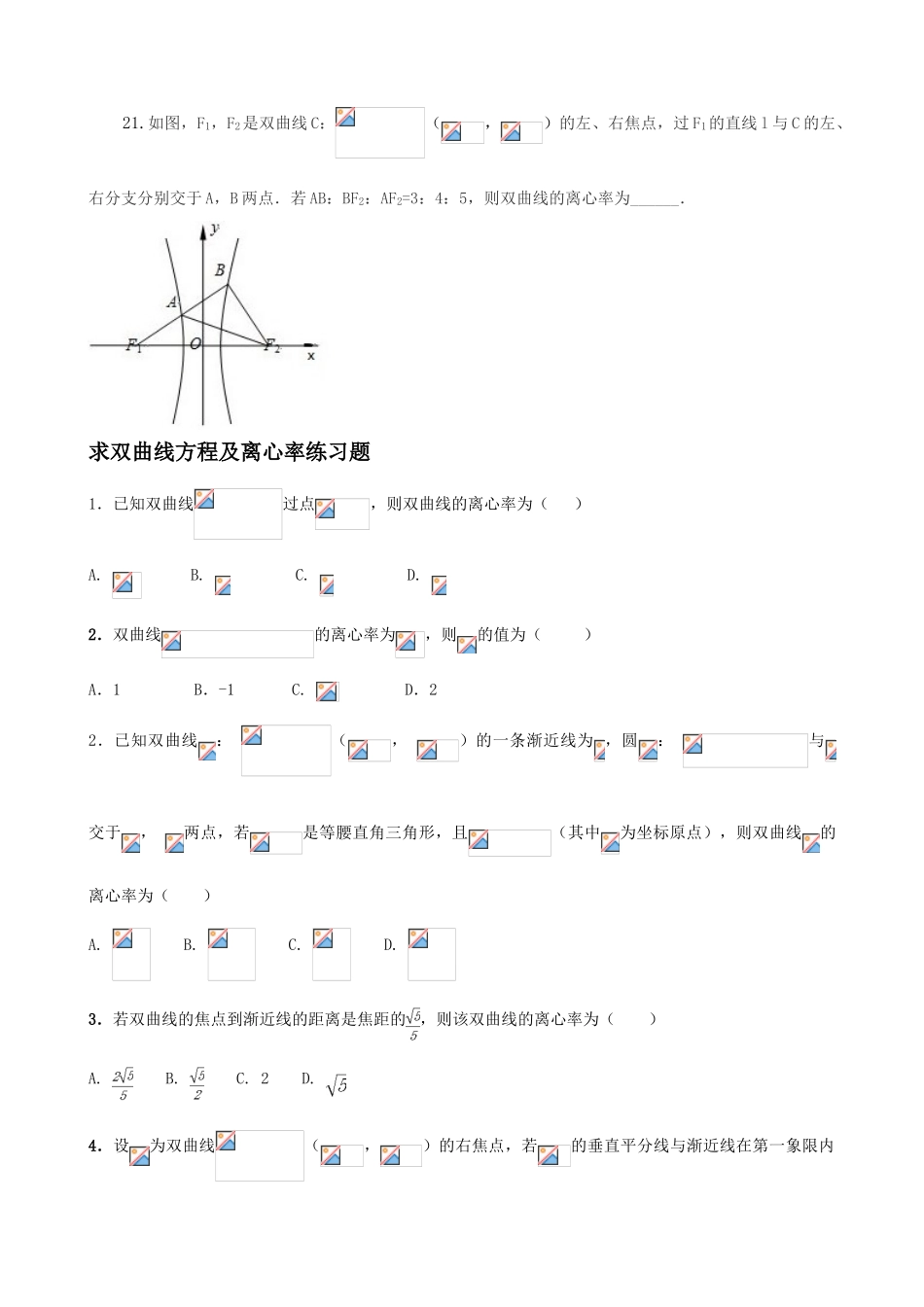 双曲线标准方程--离心率练习题_第2页