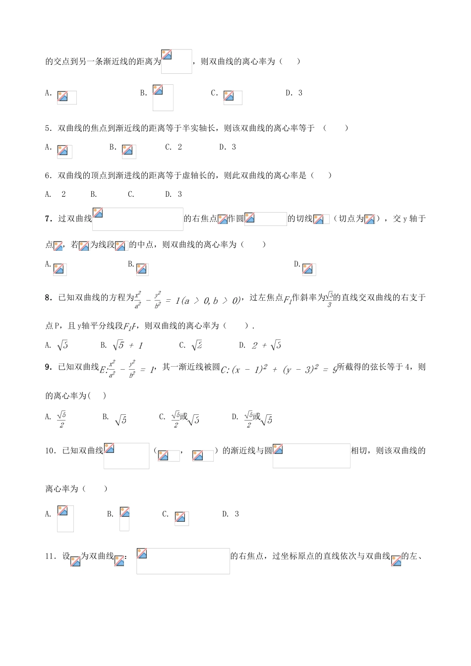 双曲线标准方程--离心率练习题_第3页