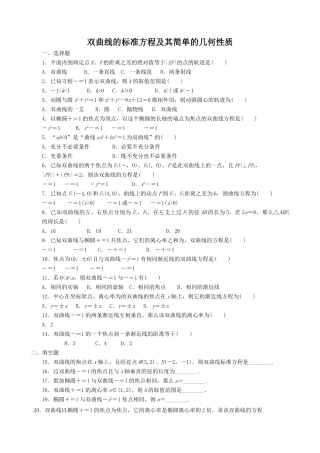 双曲线标准方程--离心率练习题