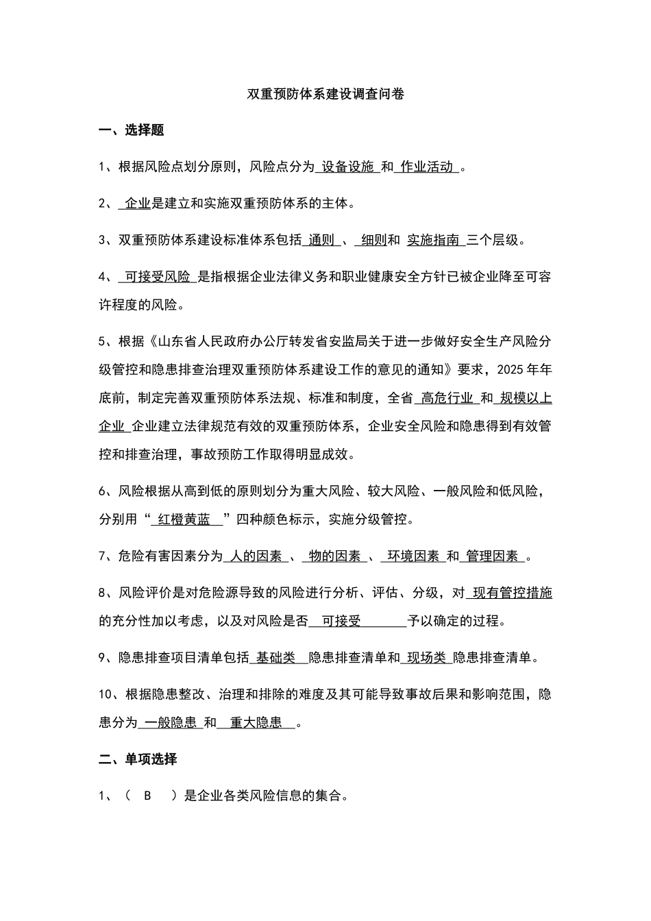 双重预防体系建设试卷_第1页