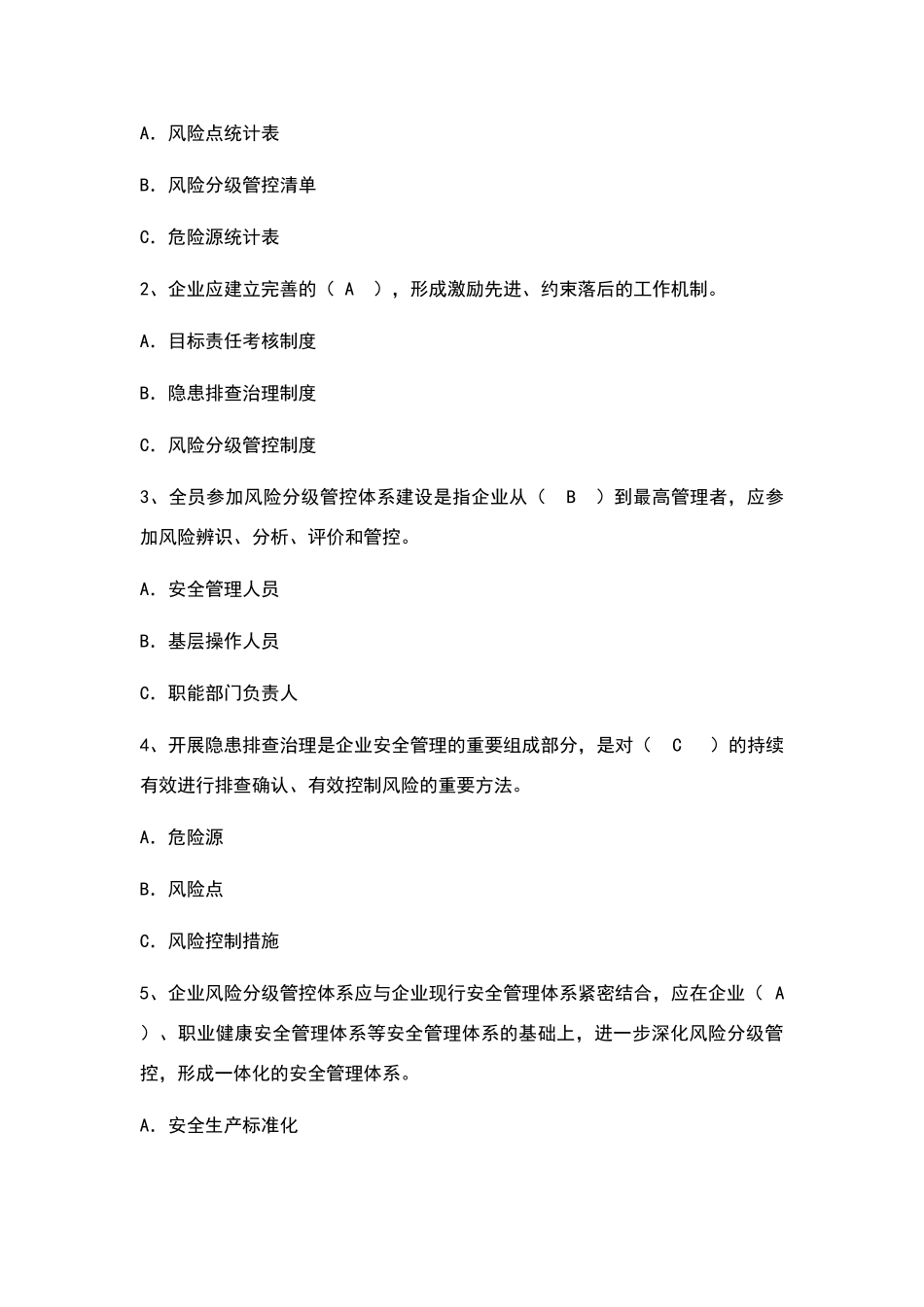 双重预防体系建设试卷_第2页