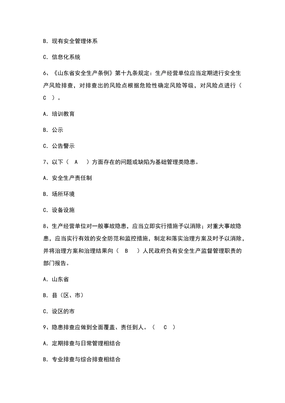 双重预防体系建设试卷_第3页