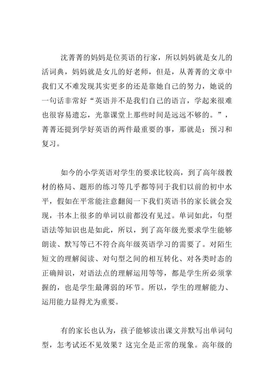 双语小学六年级家长会发言稿_第3页