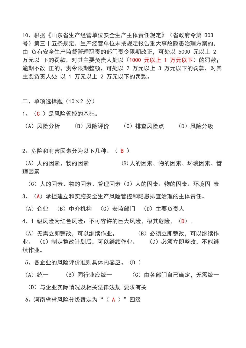 双重预防体系培训考试卷_第2页