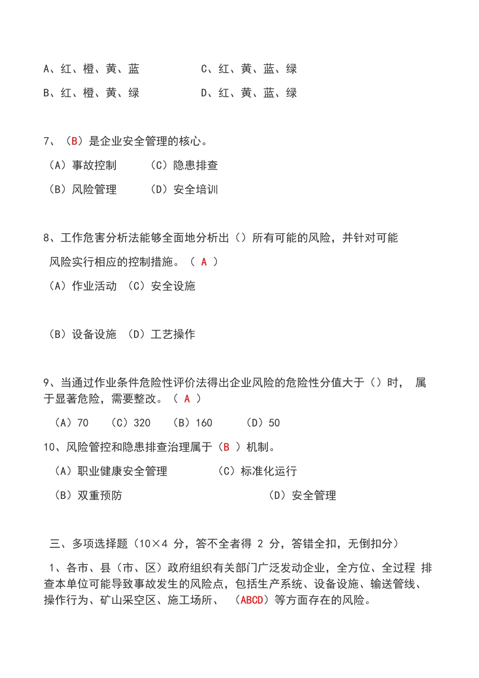 双重预防体系培训考试卷_第3页