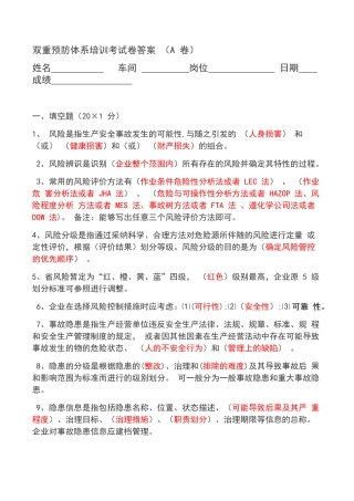 双重预防体系培训考试卷